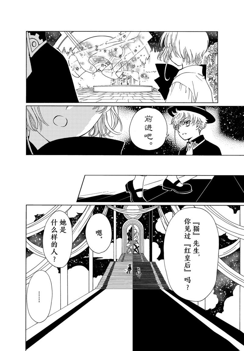 《魔卡少女樱》漫画最新章节CLEAR CARD篇 66免费下拉式在线观看章节第【24】张图片