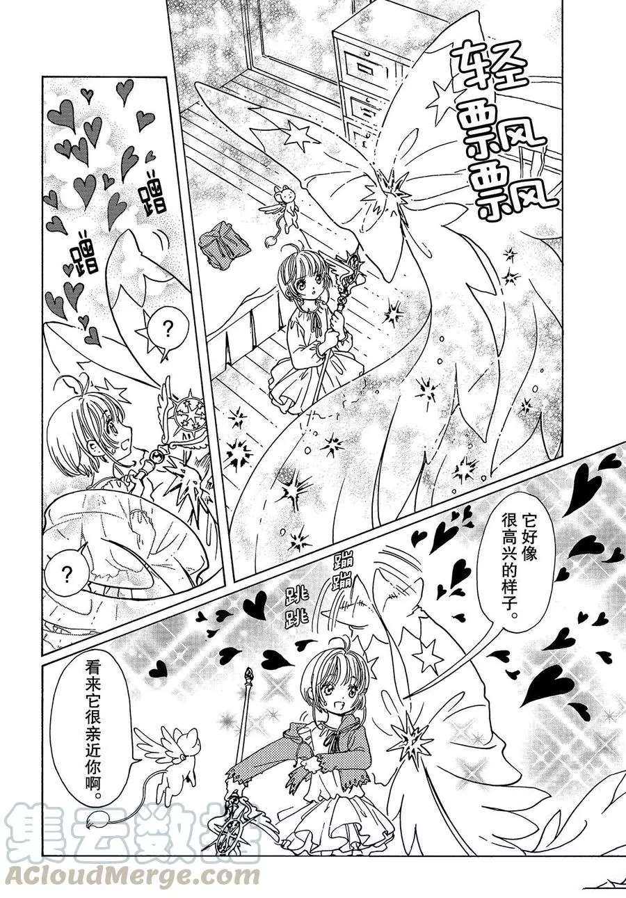 《魔卡少女樱》漫画最新章节CLEAR CARD篇13免费下拉式在线观看章节第【31】张图片