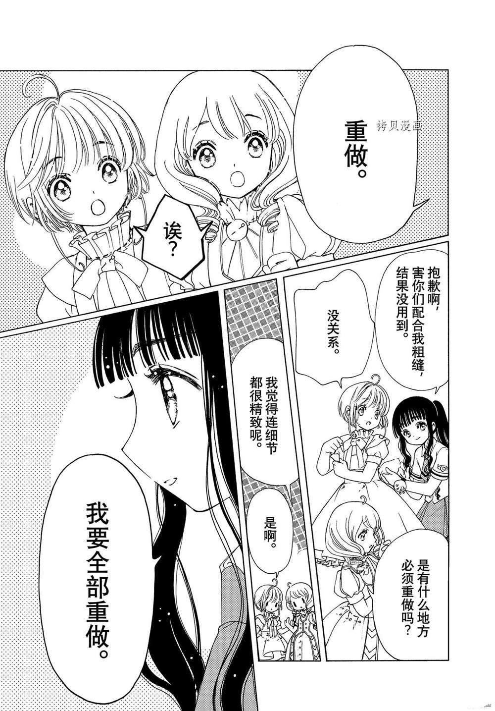 《魔卡少女樱》漫画最新章节CLEAR CARD篇 59免费下拉式在线观看章节第【13】张图片