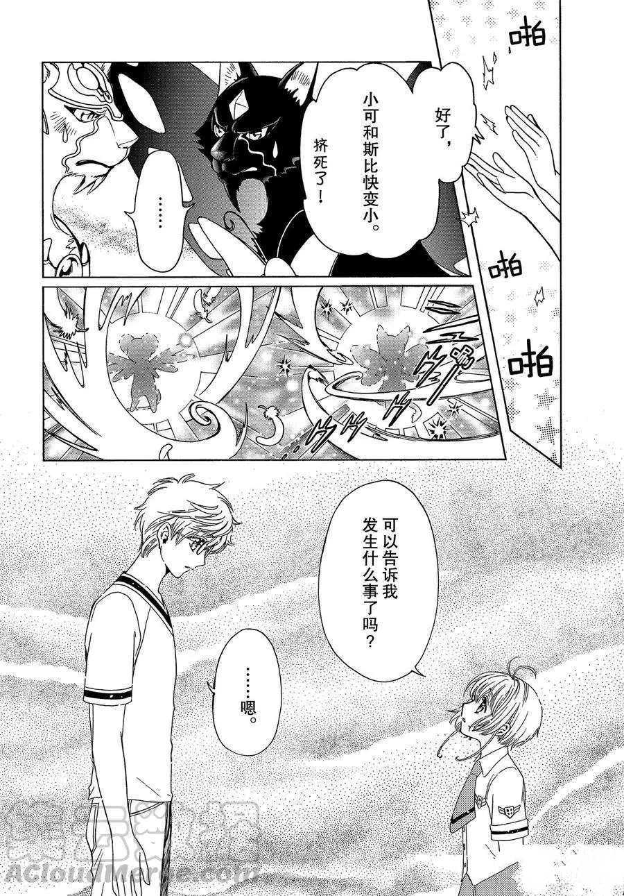 《魔卡少女樱》漫画最新章节CLEAR CARD篇 44免费下拉式在线观看章节第【5】张图片