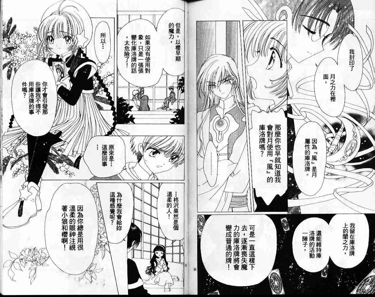 《魔卡少女樱》漫画最新章节第11卷免费下拉式在线观看章节第【84】张图片