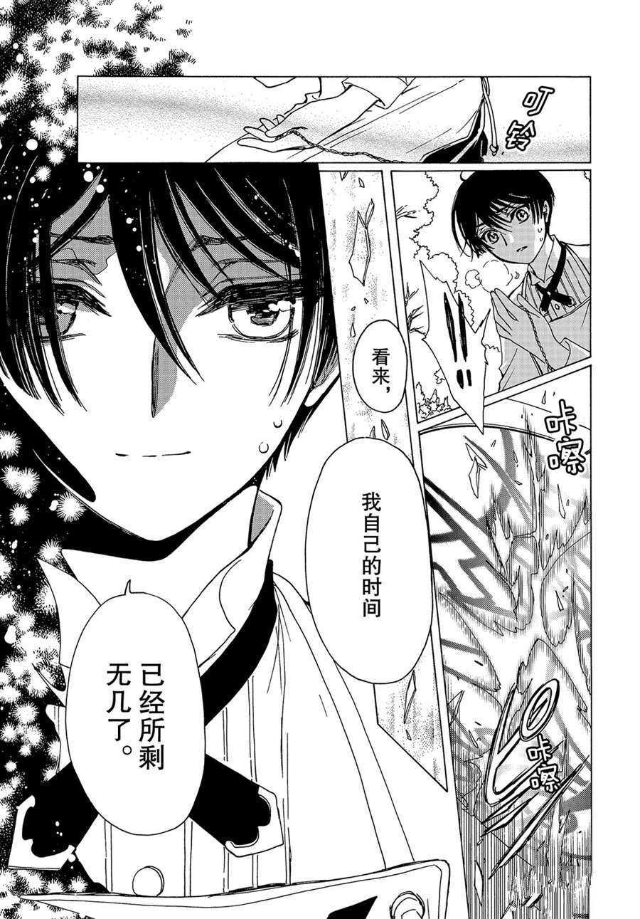 《魔卡少女樱》漫画最新章节CLEAR CARD篇 50免费下拉式在线观看章节第【23】张图片