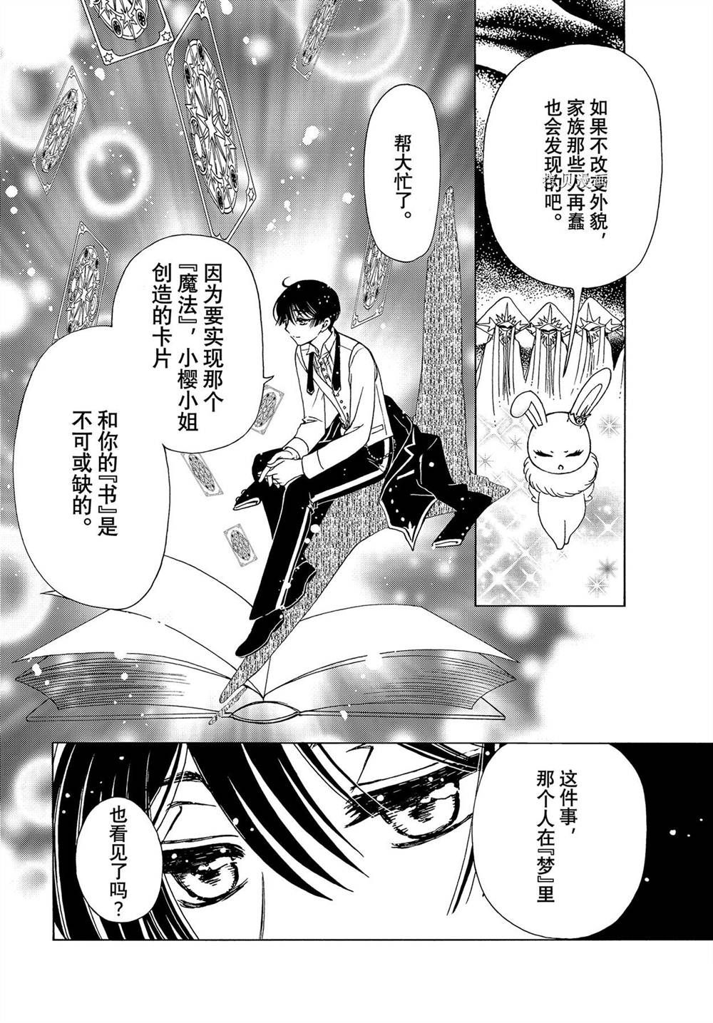 《魔卡少女樱》漫画最新章节CLEAR CARD篇 60免费下拉式在线观看章节第【25】张图片