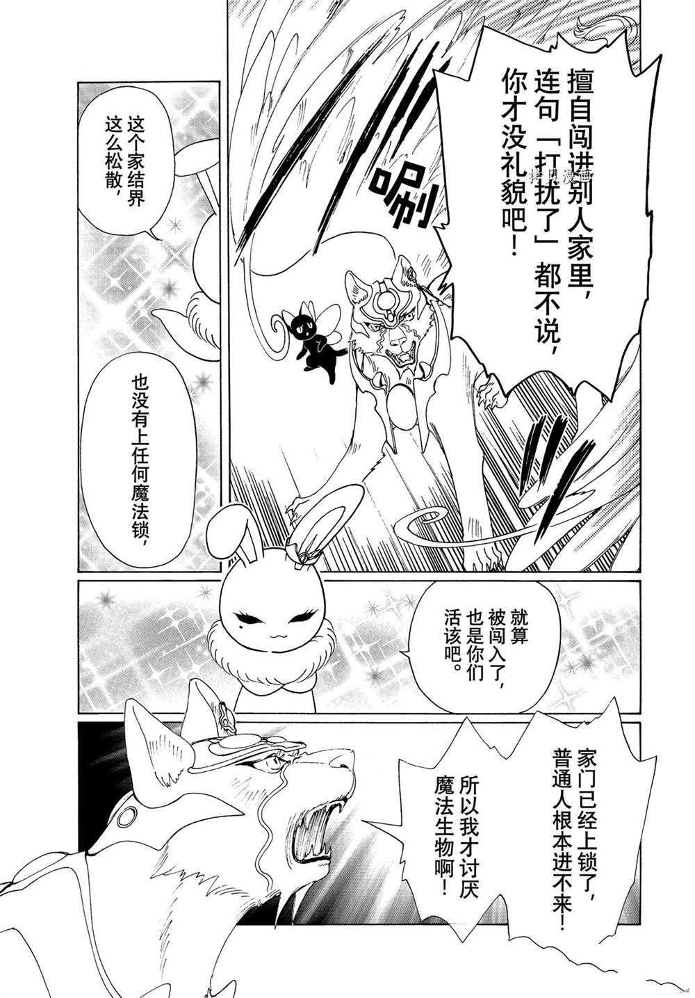 《魔卡少女樱》漫画最新章节CLEAR CARD篇 59免费下拉式在线观看章节第【23】张图片