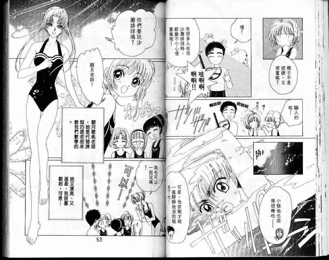 《魔卡少女樱》漫画最新章节第4卷免费下拉式在线观看章节第【28】张图片