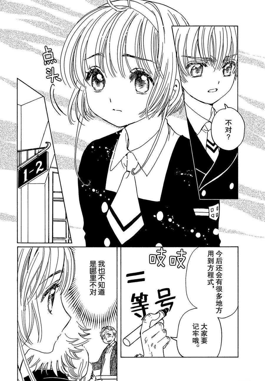 《魔卡少女樱》漫画最新章节CLEAR CARD篇14免费下拉式在线观看章节第【16】张图片