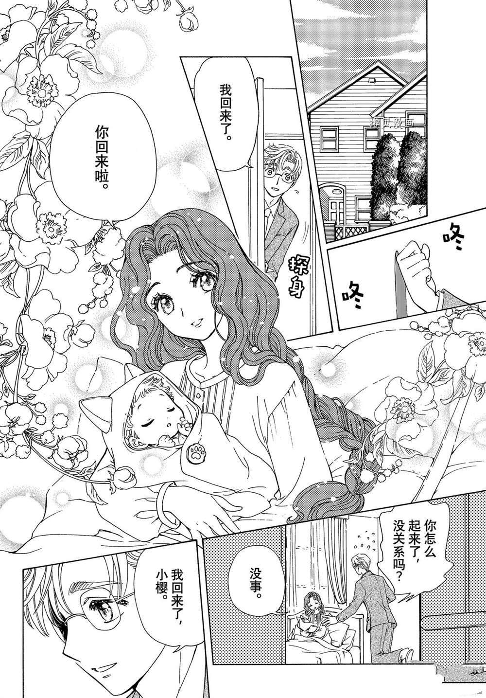 《魔卡少女樱》漫画最新章节特别篇5免费下拉式在线观看章节第【2】张图片
