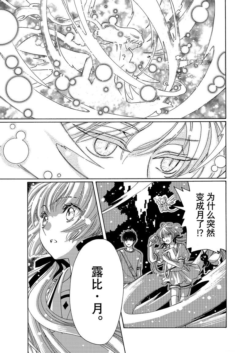 《魔卡少女樱》漫画最新章节CLEAR CARD篇 67免费下拉式在线观看章节第【26】张图片