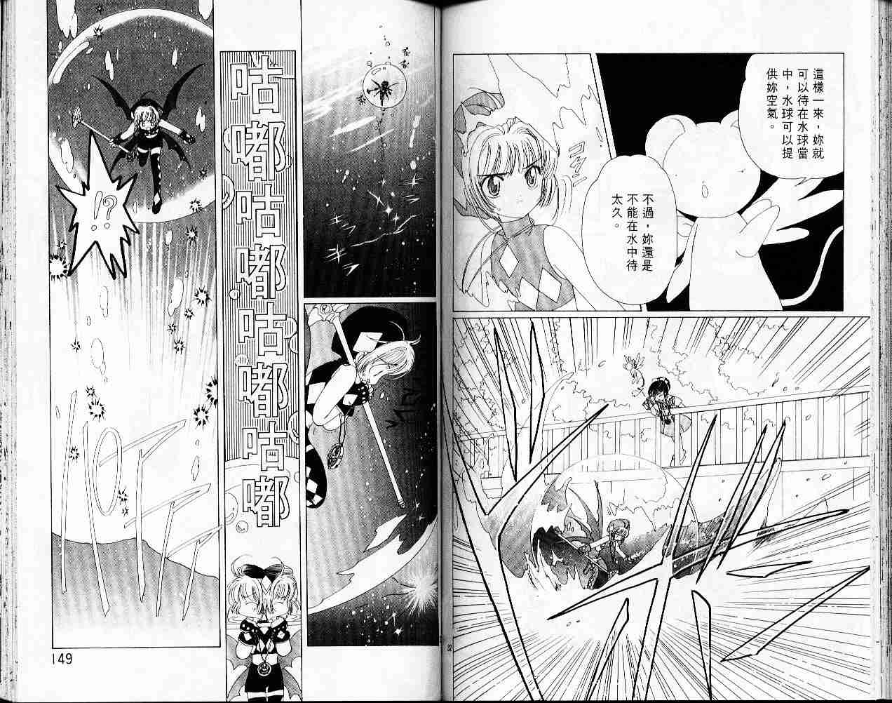 《魔卡少女樱》漫画最新章节第1卷免费下拉式在线观看章节第【76】张图片