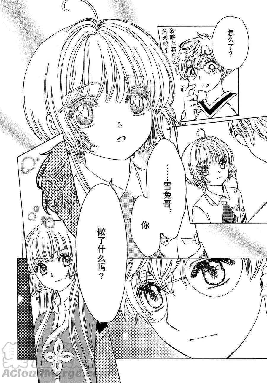 《魔卡少女樱》漫画最新章节CLEAR CARD篇 43免费下拉式在线观看章节第【24】张图片