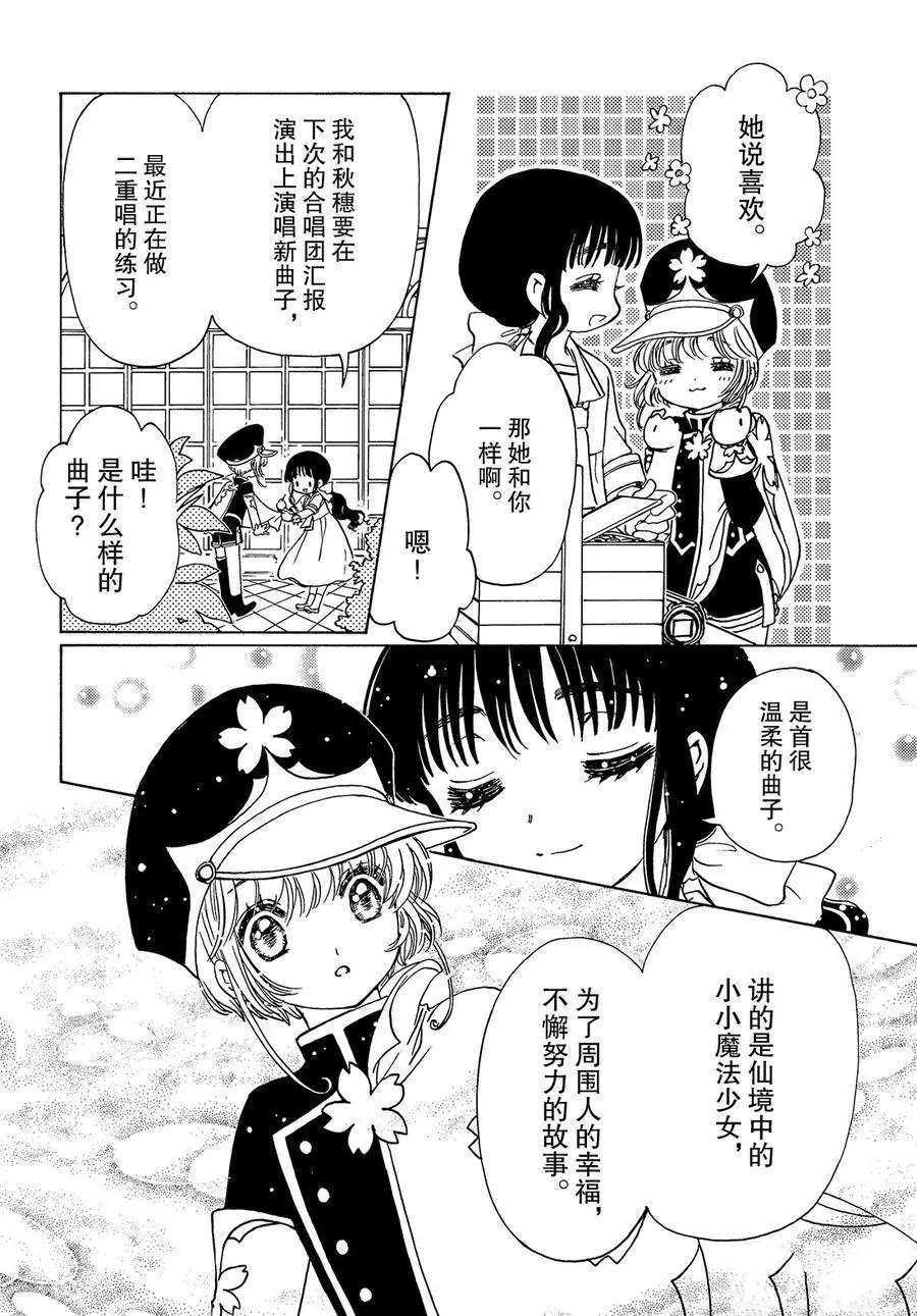 《魔卡少女樱》漫画最新章节CLEAR CARD篇 36免费下拉式在线观看章节第【5】张图片