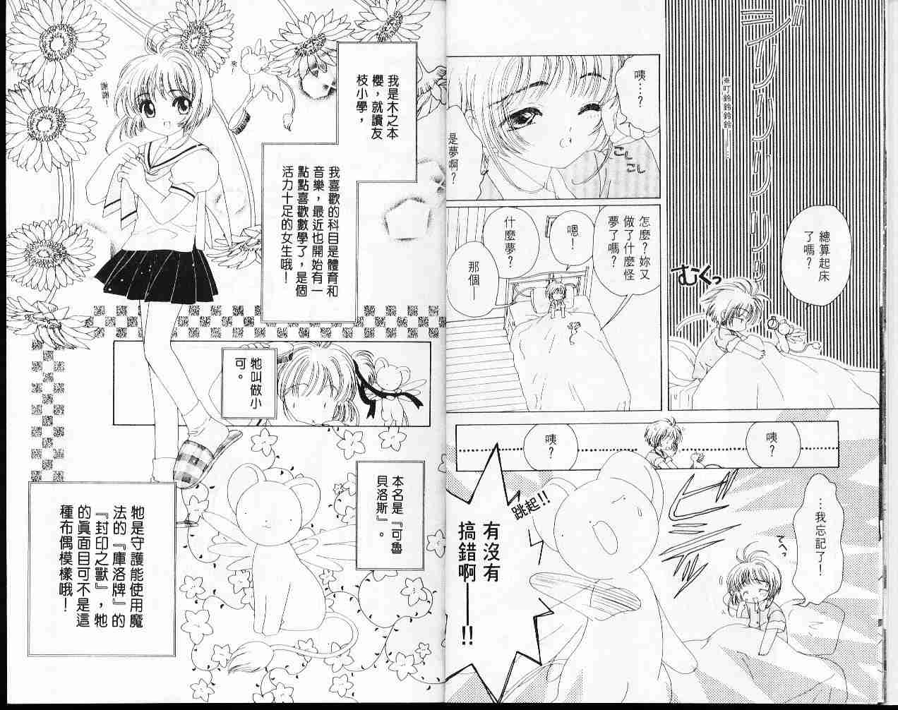 《魔卡少女樱》漫画最新章节第7卷免费下拉式在线观看章节第【7】张图片