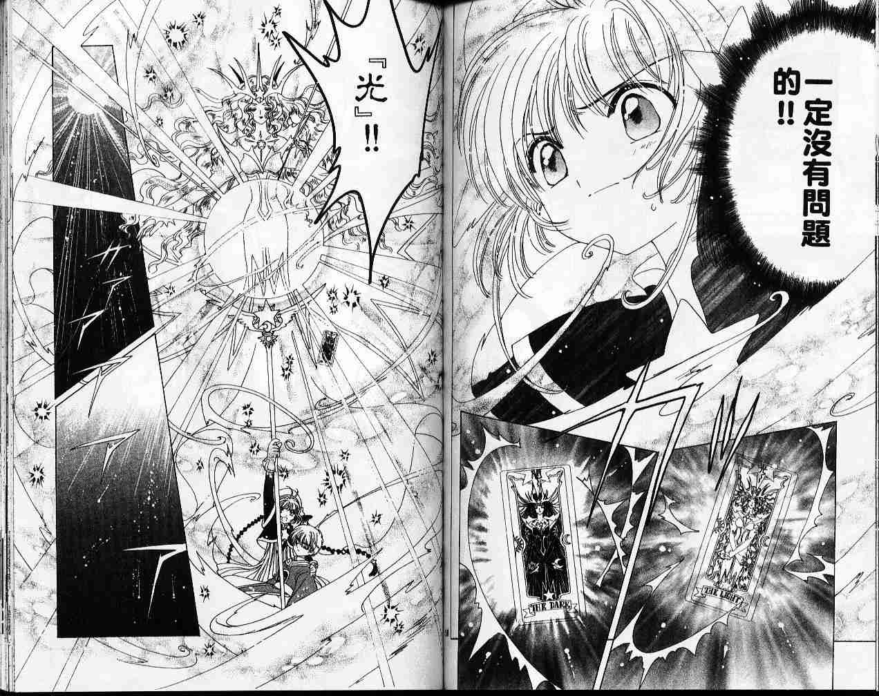 《魔卡少女樱》漫画最新章节第11卷免费下拉式在线观看章节第【60】张图片