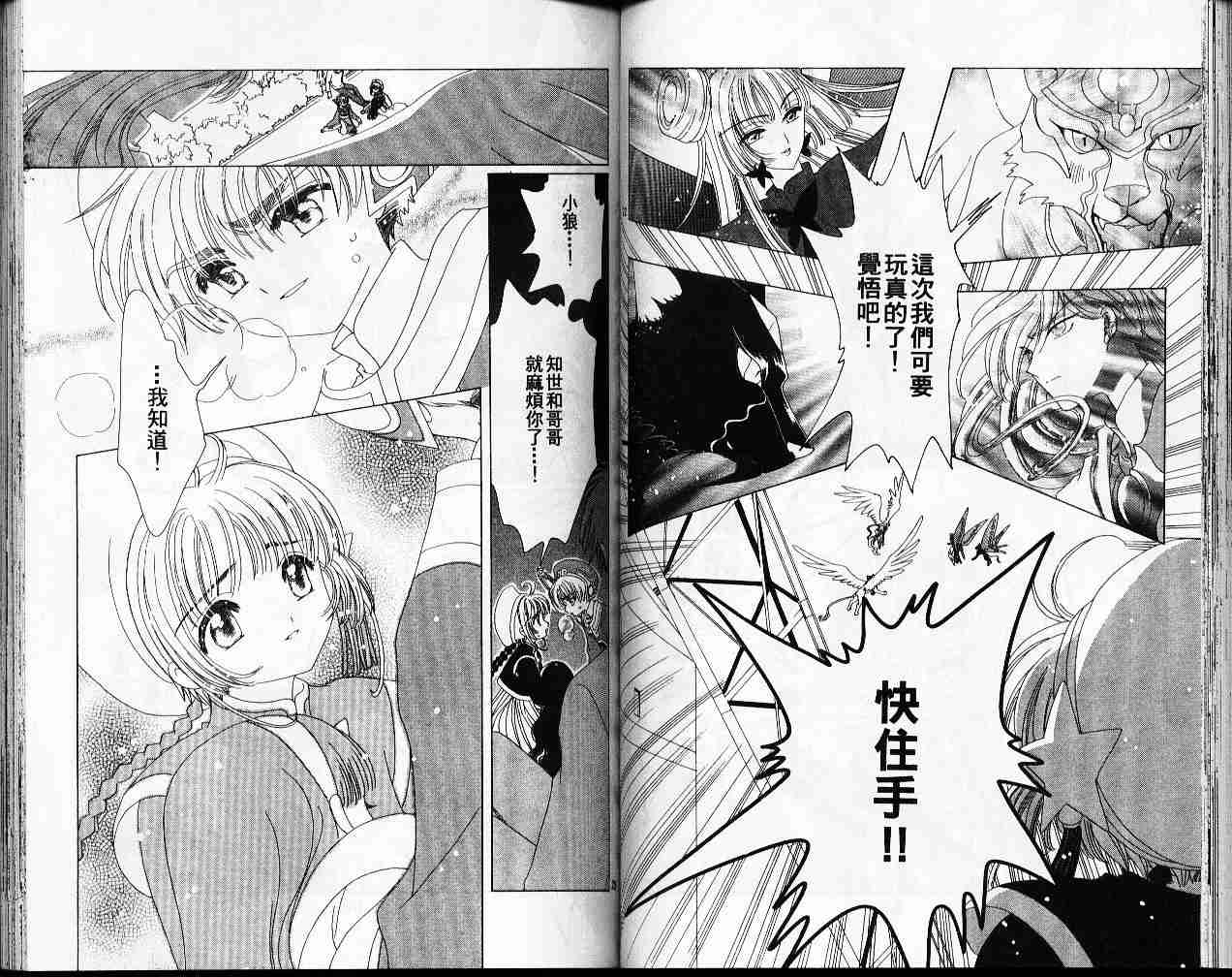 《魔卡少女樱》漫画最新章节第11卷免费下拉式在线观看章节第【43】张图片