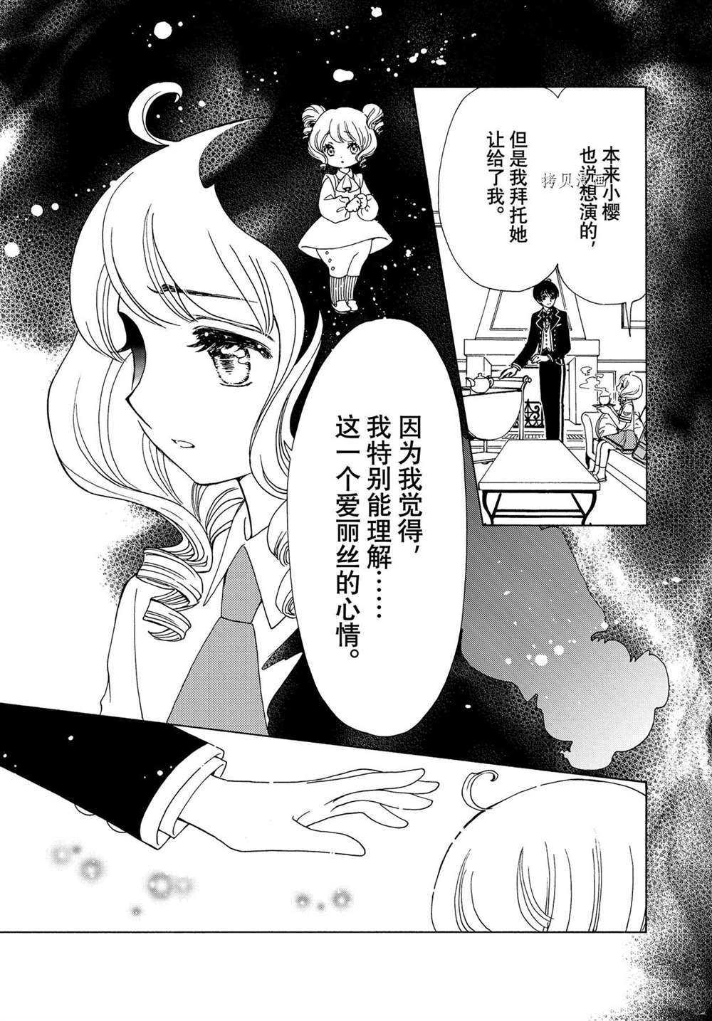 《魔卡少女樱》漫画最新章节CLEAR CARD篇 58免费下拉式在线观看章节第【14】张图片