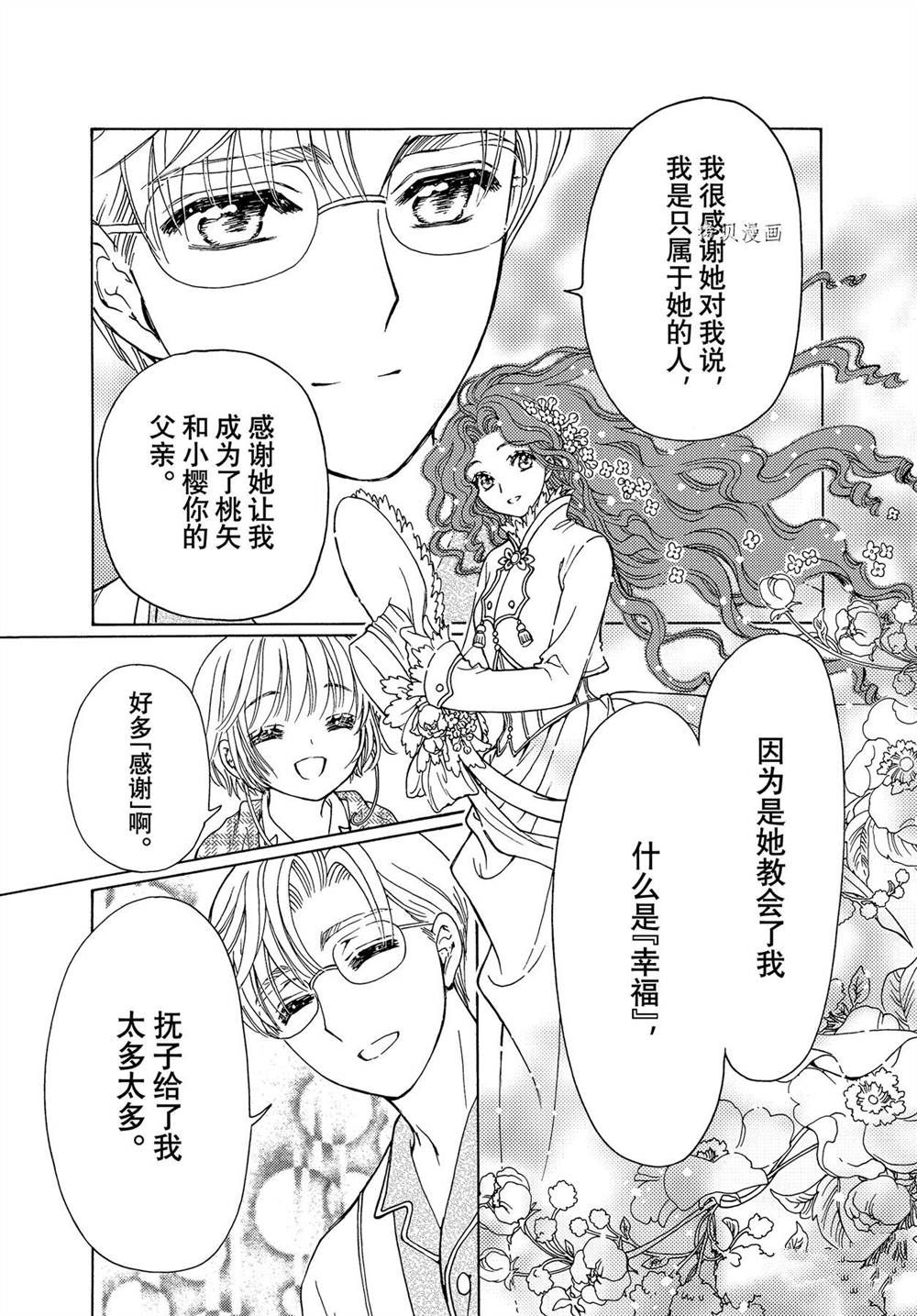 《魔卡少女樱》漫画最新章节CLEAR CARD篇 61免费下拉式在线观看章节第【9】张图片