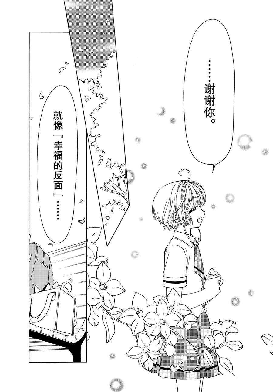 《魔卡少女樱》漫画最新章节CLEAR CARD篇 52免费下拉式在线观看章节第【9】张图片