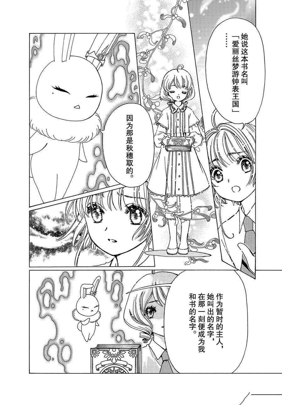 《魔卡少女樱》漫画最新章节CLEAR CARD篇 50免费下拉式在线观看章节第【12】张图片