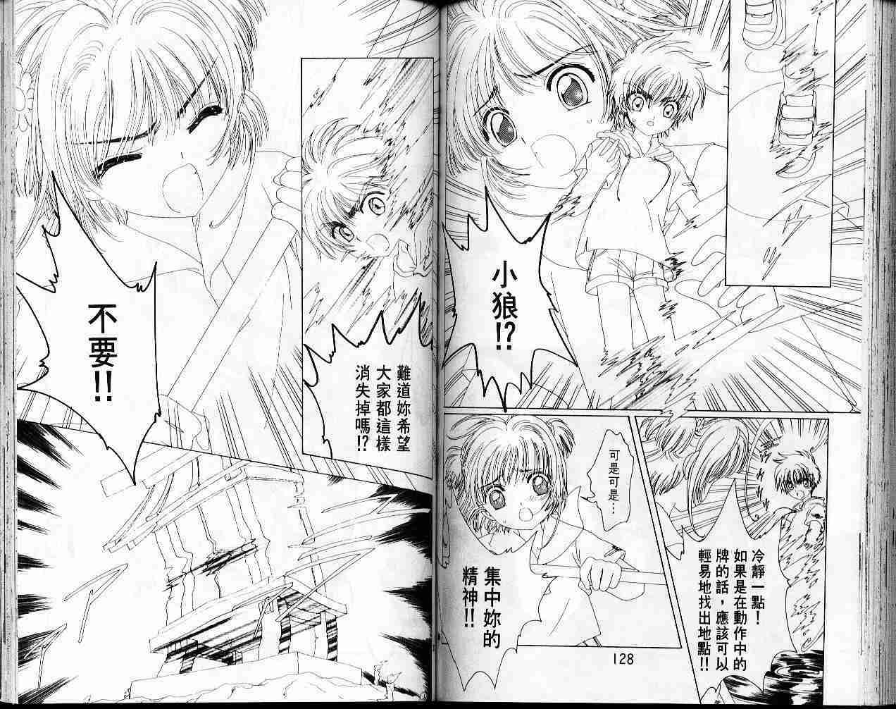 《魔卡少女樱》漫画最新章节第4卷免费下拉式在线观看章节第【65】张图片