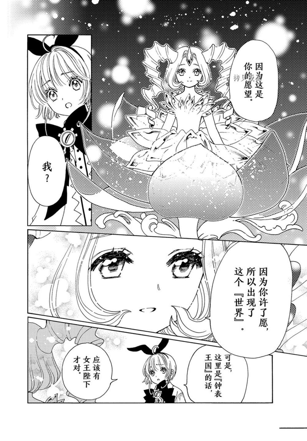 《魔卡少女樱》漫画最新章节CLEAR CARD篇 65免费下拉式在线观看章节第【15】张图片