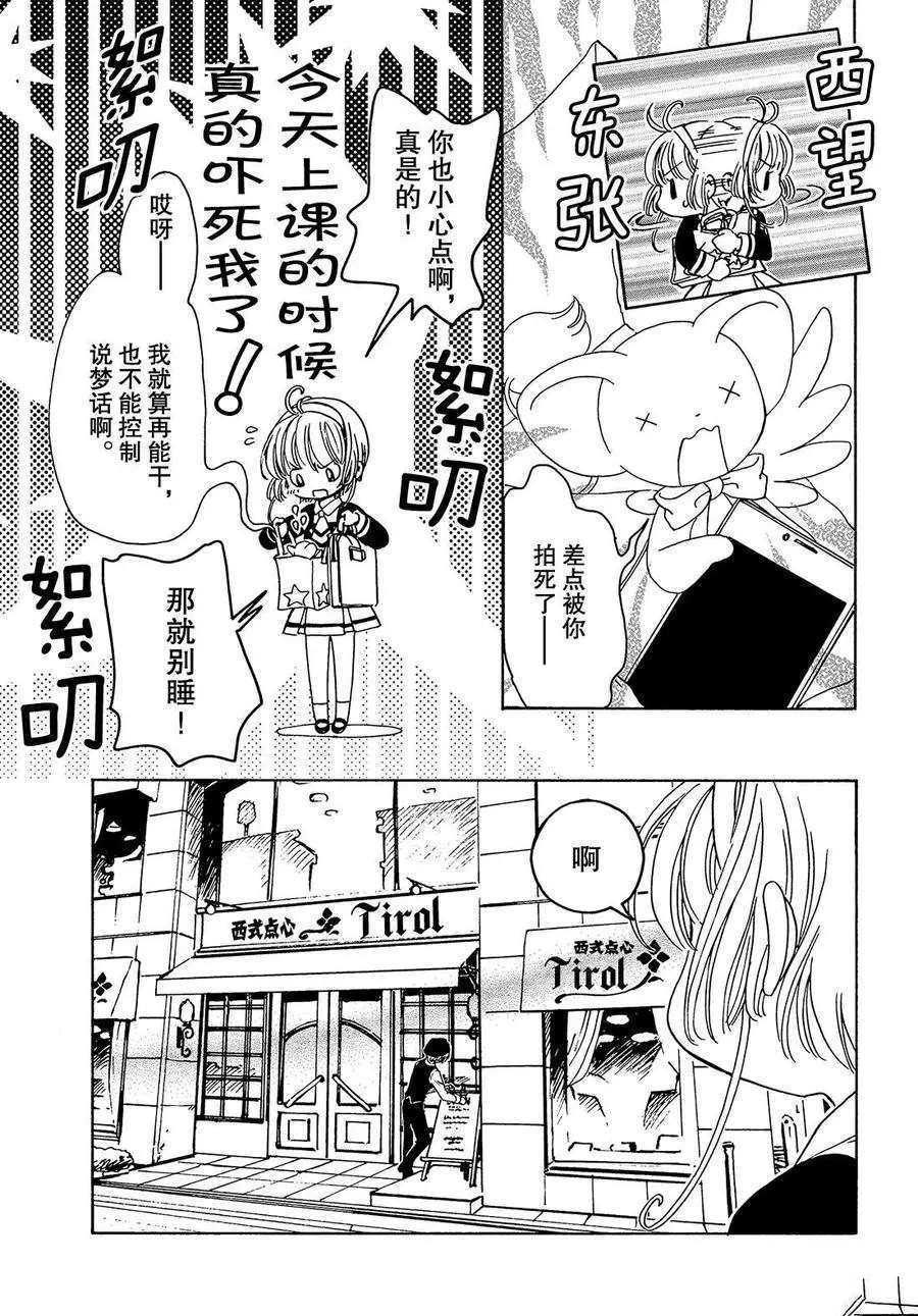 《魔卡少女樱》漫画最新章节CLEAR CARD篇14免费下拉式在线观看章节第【23】张图片