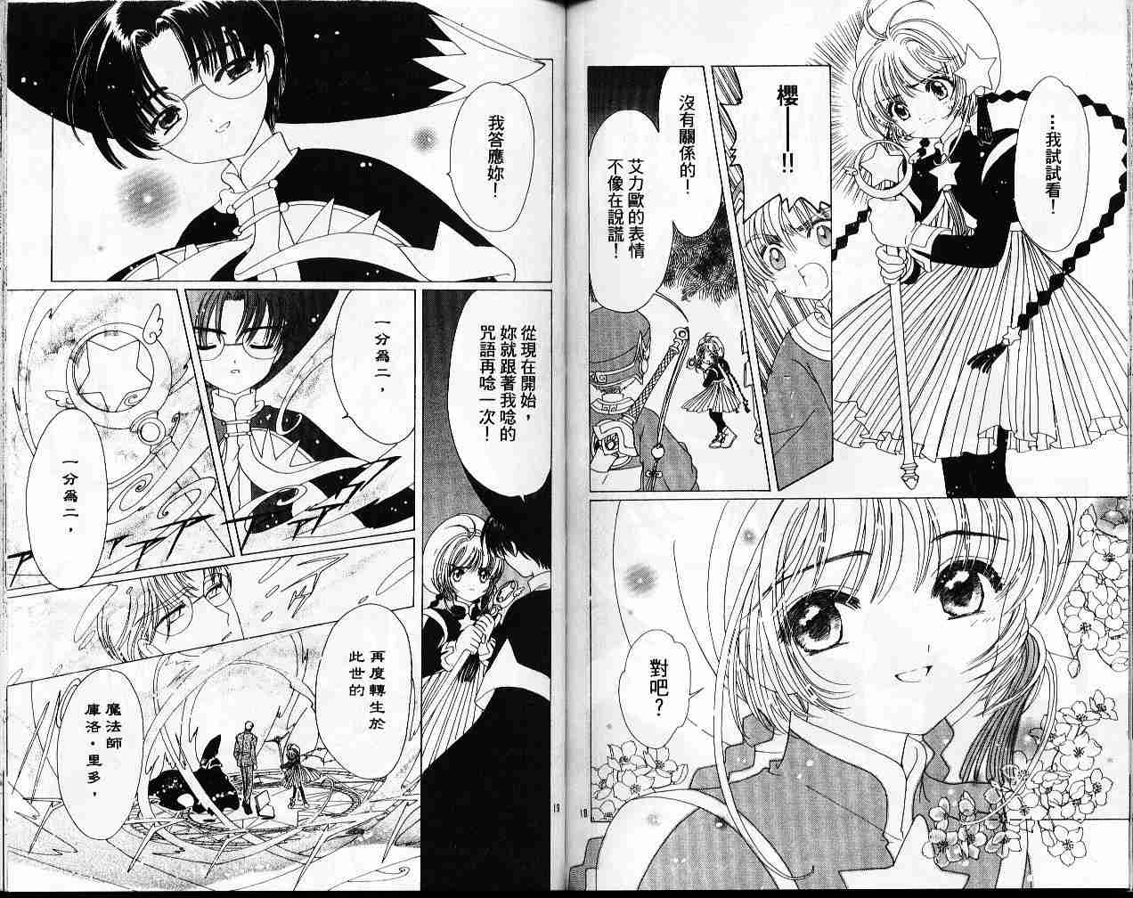 《魔卡少女樱》漫画最新章节第11卷免费下拉式在线观看章节第【76】张图片