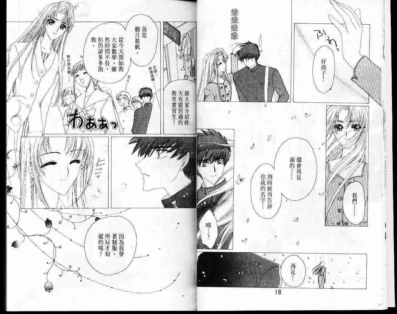 《魔卡少女樱》漫画最新章节第4卷免费下拉式在线观看章节第【11】张图片