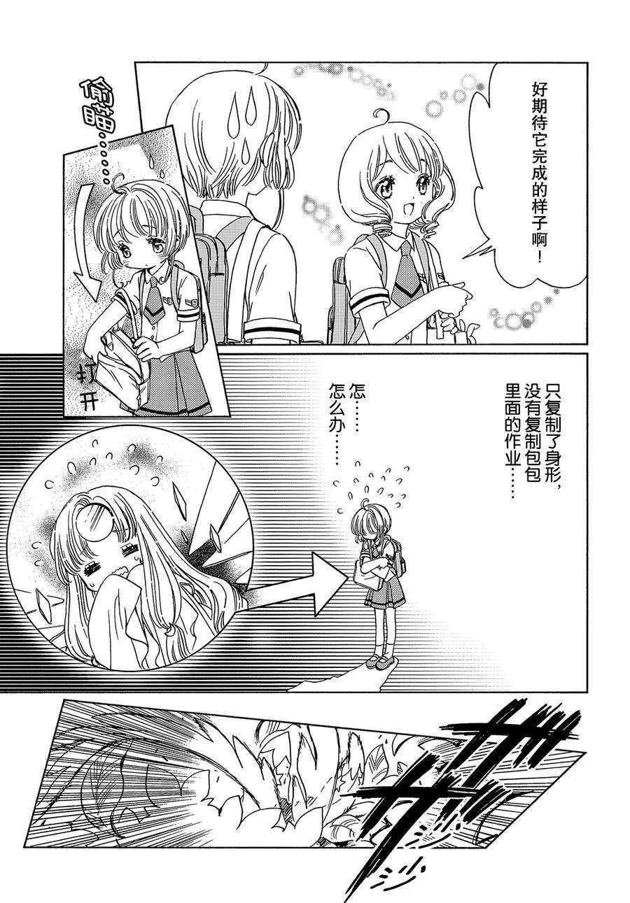 《魔卡少女樱》漫画最新章节CLEAR CARD篇 38免费下拉式在线观看章节第【4】张图片