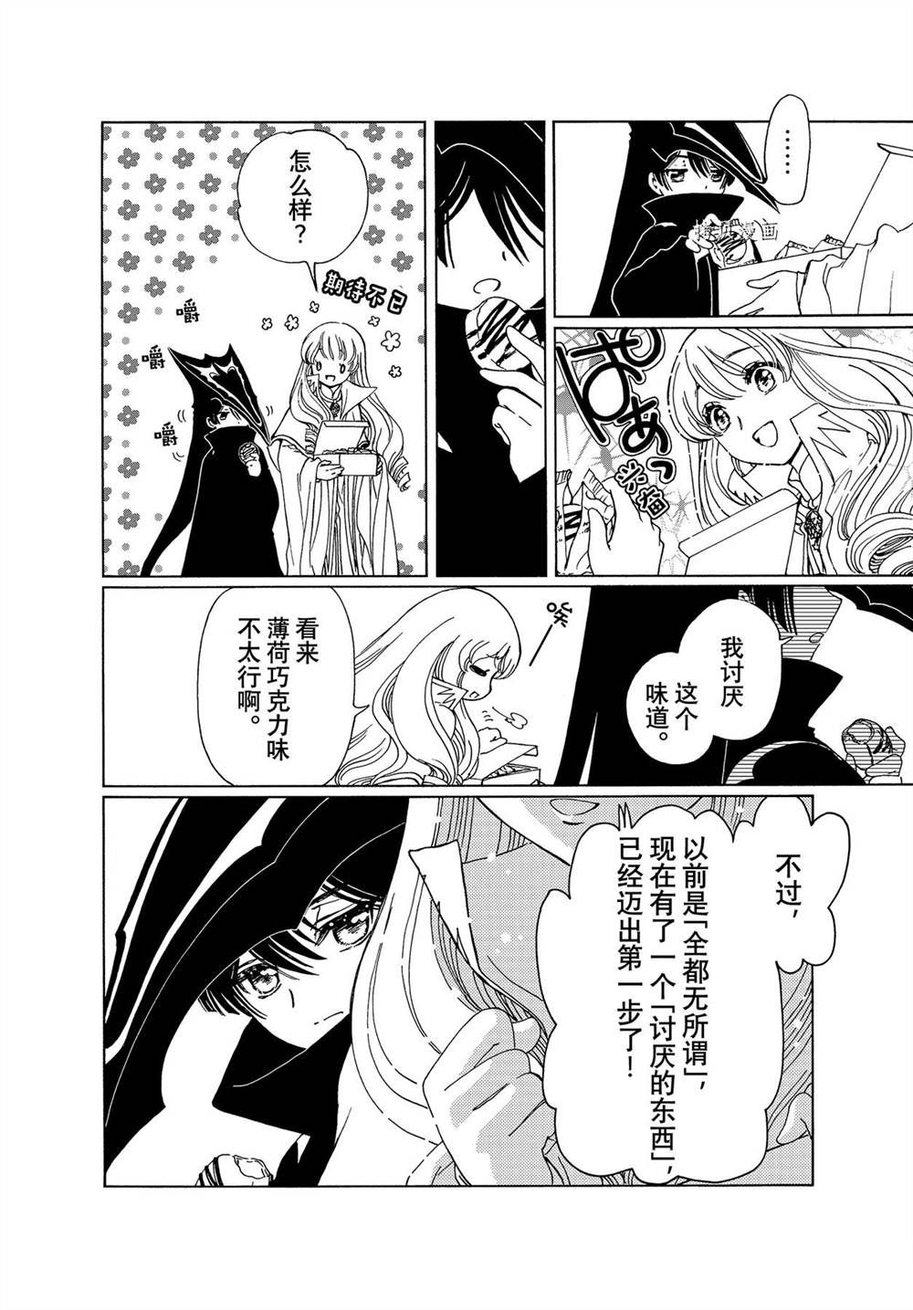 《魔卡少女樱》漫画最新章节CLEAR CARD篇 60免费下拉式在线观看章节第【13】张图片