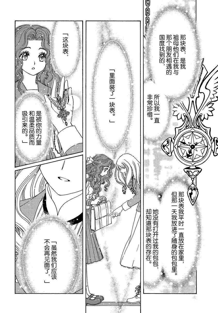 《魔卡少女樱》漫画最新章节CLEAR CARD篇 36免费下拉式在线观看章节第【23】张图片