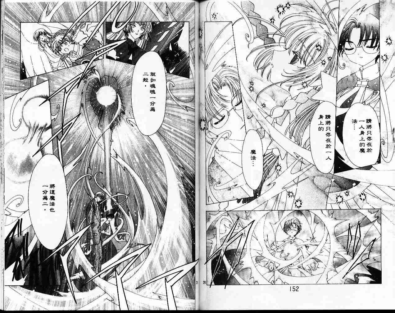 《魔卡少女樱》漫画最新章节第11卷免费下拉式在线观看章节第【77】张图片