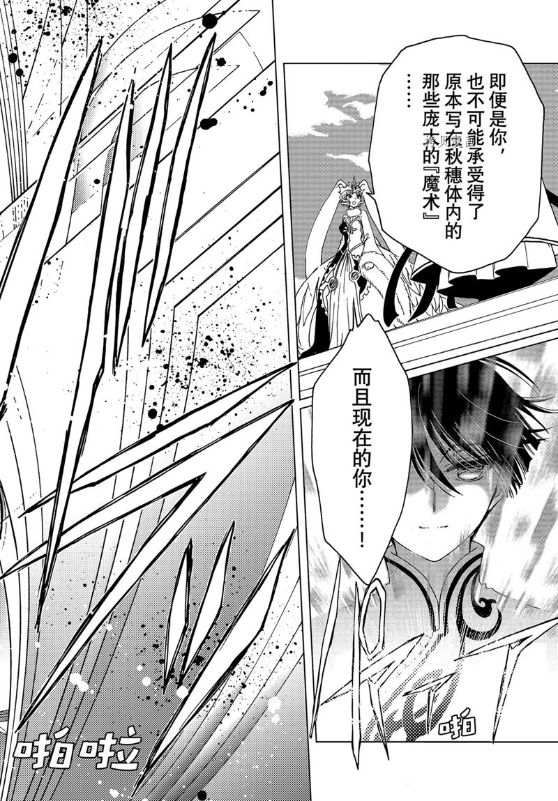 《魔卡少女樱》漫画最新章节CLEAR CARD篇 70免费下拉式在线观看章节第【26】张图片