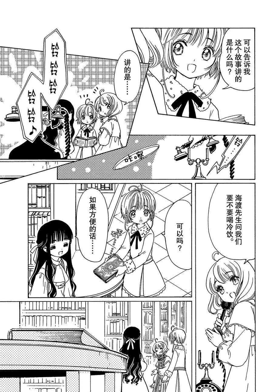 《魔卡少女樱》漫画最新章节CLEAR CARD篇12免费下拉式在线观看章节第【10】张图片