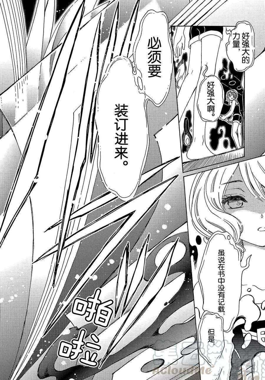 《魔卡少女樱》漫画最新章节CLEAR CARD篇 34免费下拉式在线观看章节第【30】张图片