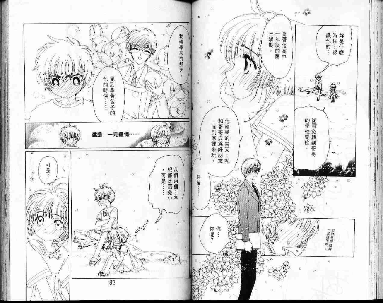 《魔卡少女樱》漫画最新章节第4卷免费下拉式在线观看章节第【43】张图片