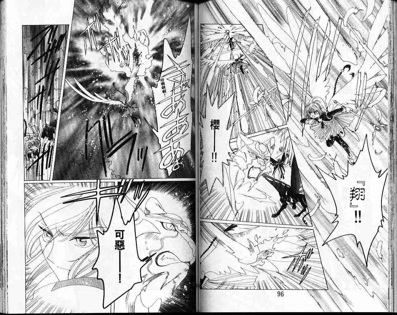 《魔卡少女樱》漫画最新章节第11卷免费下拉式在线观看章节第【50】张图片