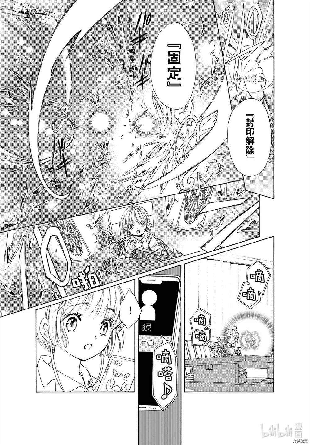 《魔卡少女樱》漫画最新章节CLEAR CARD篇 61免费下拉式在线观看章节第【27】张图片