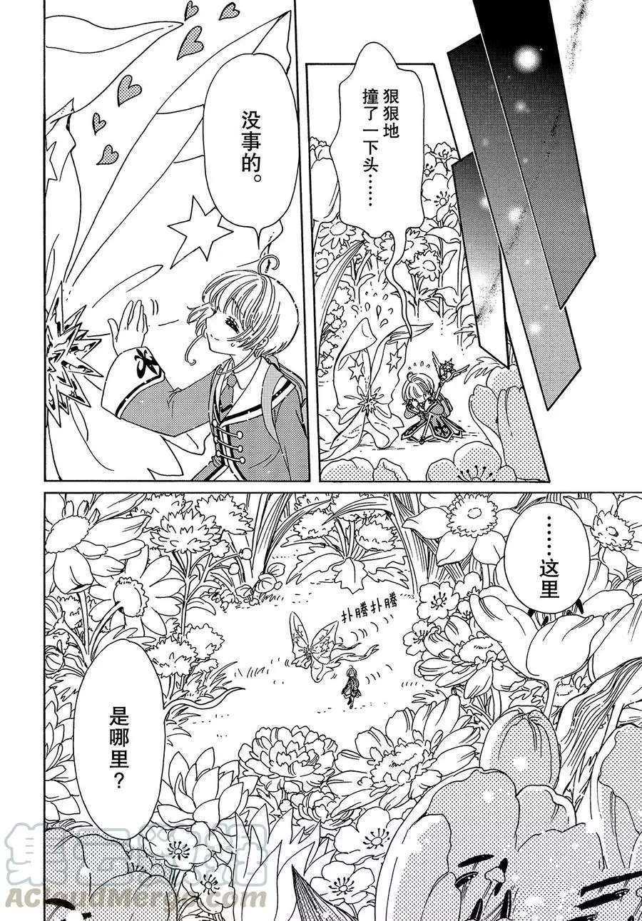 《魔卡少女樱》漫画最新章节CLEAR CARD篇 39免费下拉式在线观看章节第【20】张图片