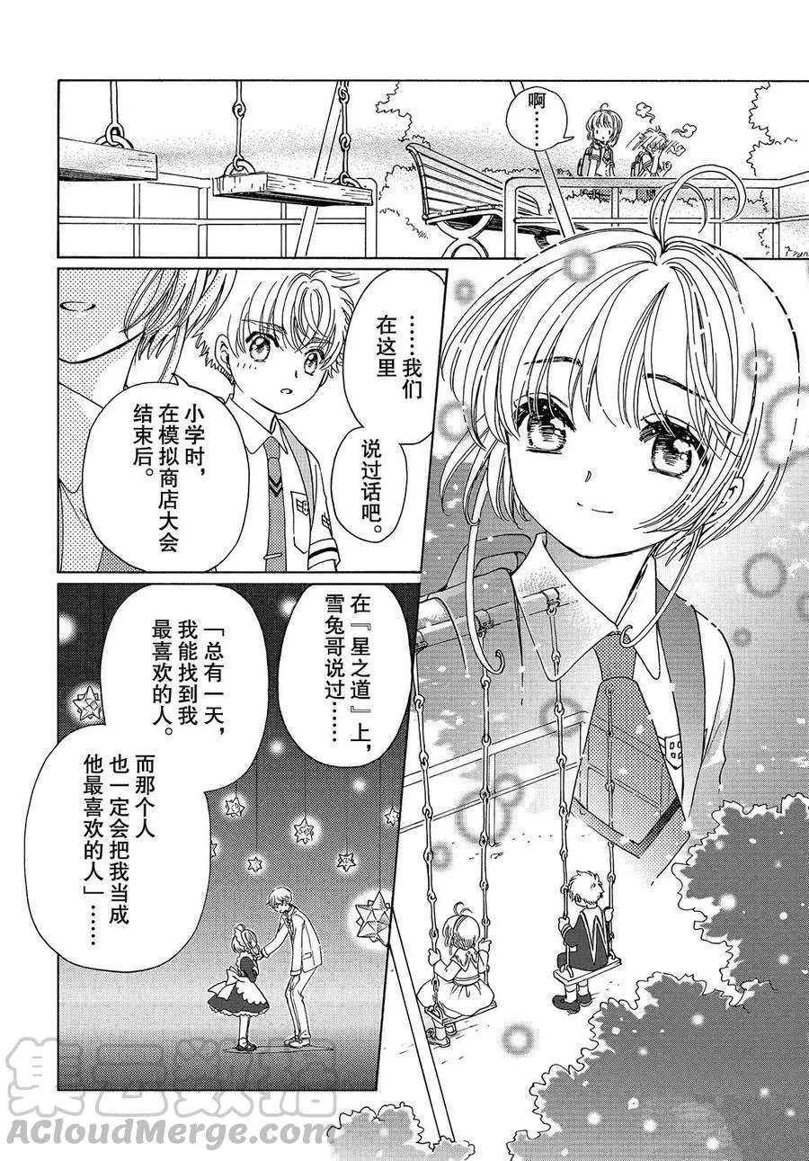 《魔卡少女樱》漫画最新章节CLEAR CARD篇 43免费下拉式在线观看章节第【16】张图片