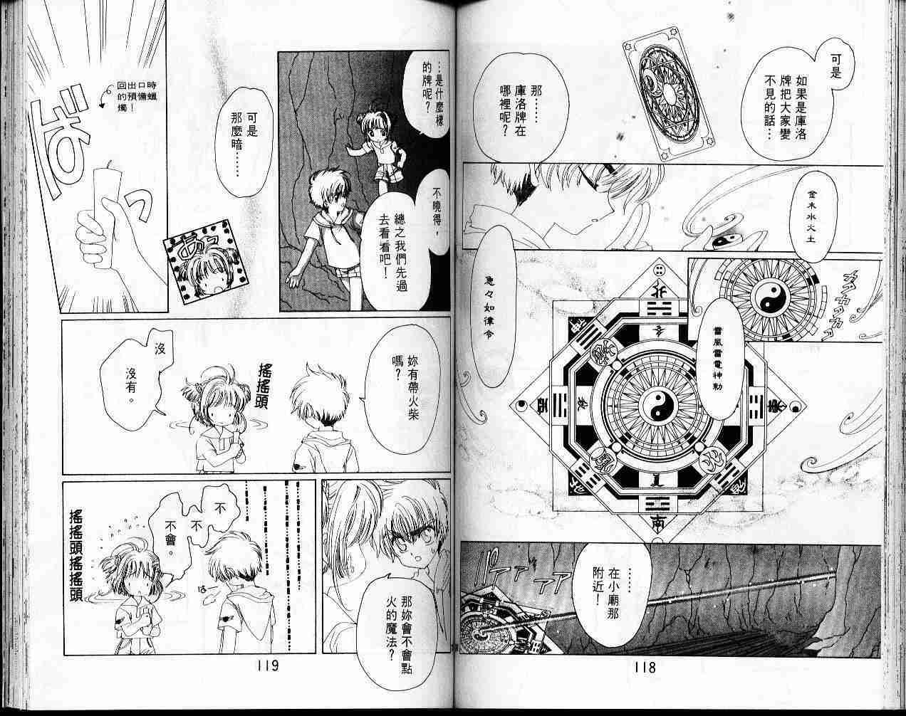 《魔卡少女樱》漫画最新章节第4卷免费下拉式在线观看章节第【60】张图片