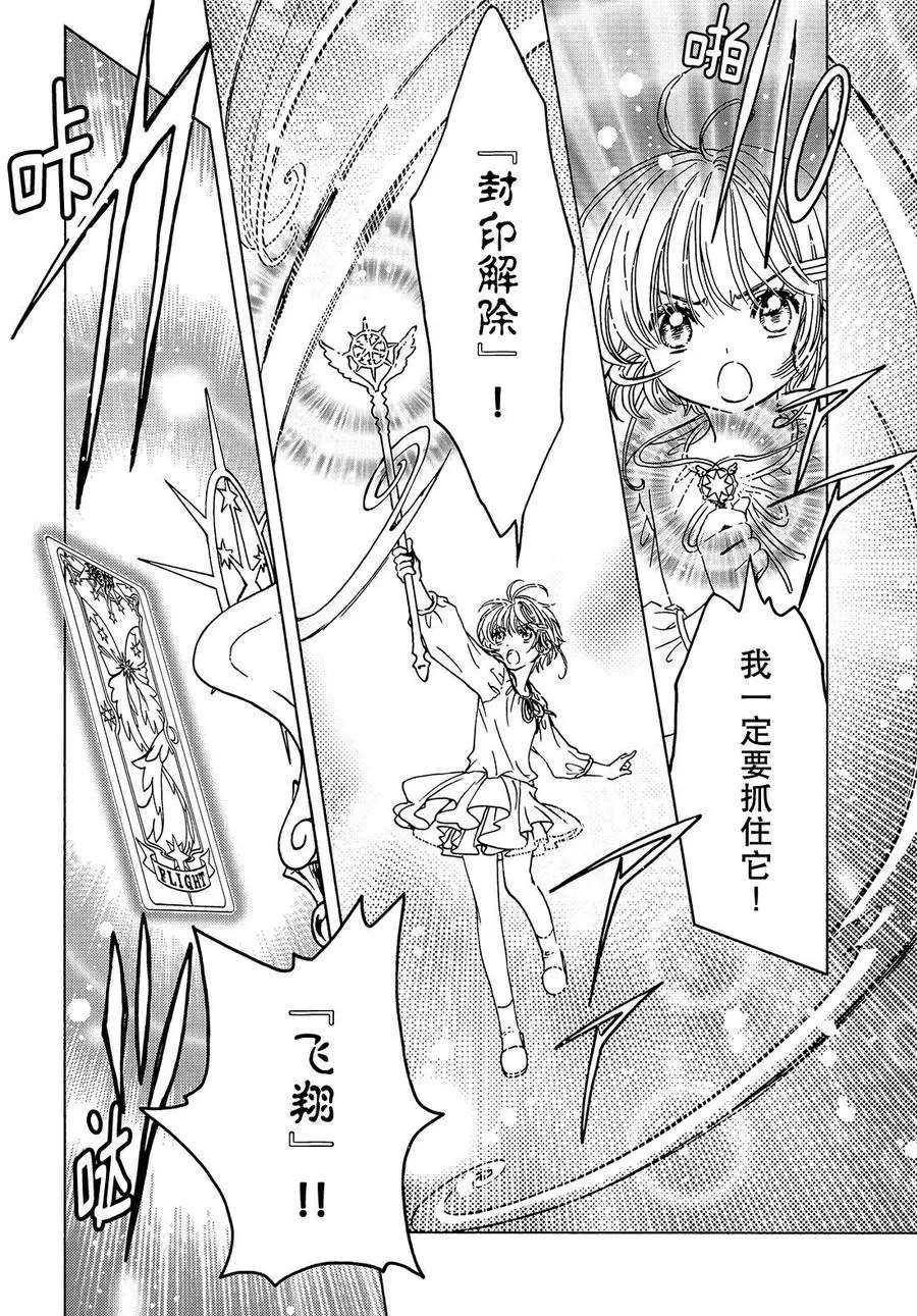 《魔卡少女樱》漫画最新章节CLEAR CARD篇13免费下拉式在线观看章节第【29】张图片