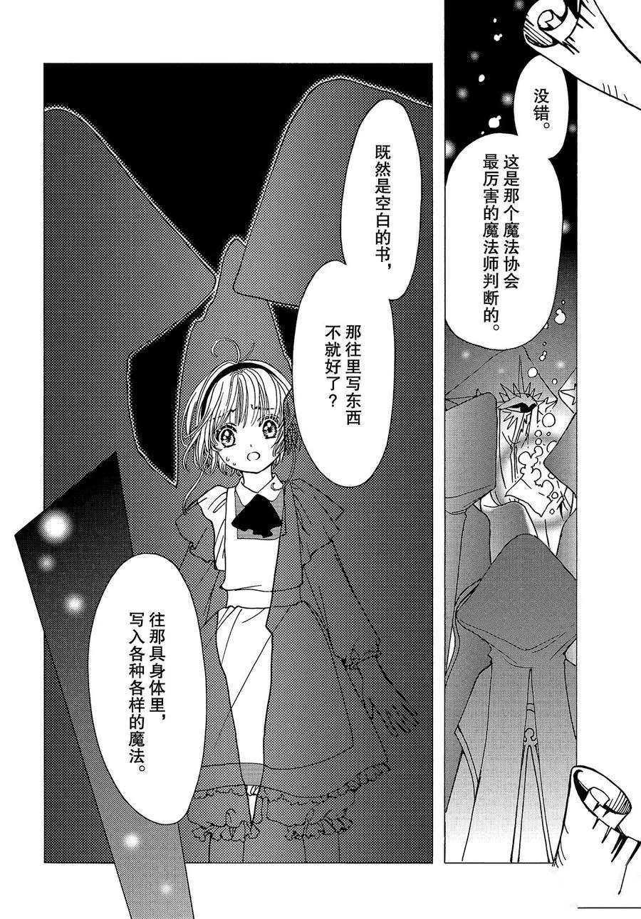 《魔卡少女樱》漫画最新章节CLEAR CARD篇 35免费下拉式在线观看章节第【6】张图片