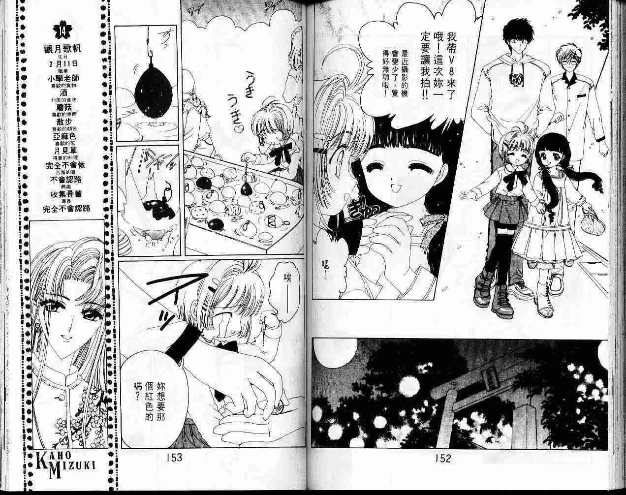 《魔卡少女樱》漫画最新章节第4卷免费下拉式在线观看章节第【77】张图片