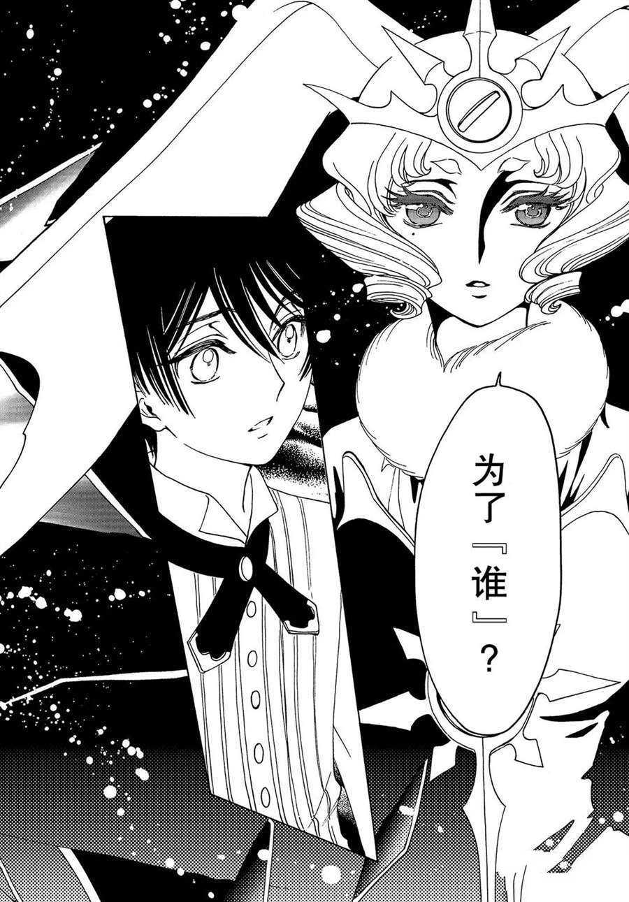 《魔卡少女樱》漫画最新章节CLEAR CARD篇 51免费下拉式在线观看章节第【17】张图片