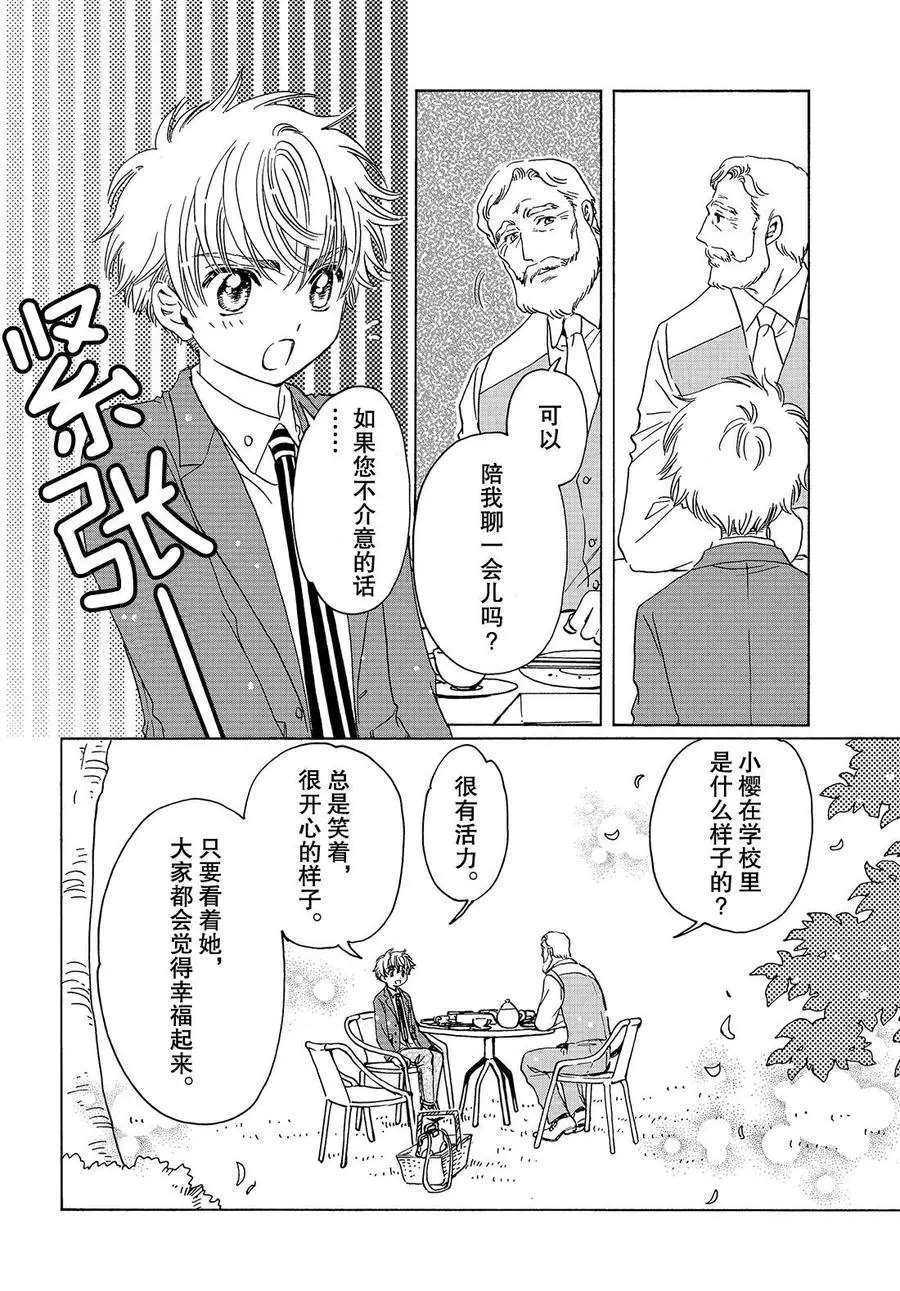 《魔卡少女樱》漫画最新章节CLEAR CARD篇 21免费下拉式在线观看章节第【3】张图片