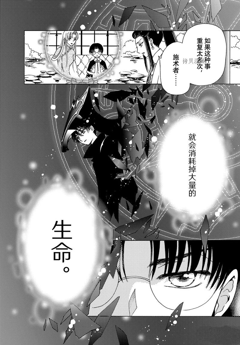 《魔卡少女樱》漫画最新章节CLEAR CARD篇 66免费下拉式在线观看章节第【16】张图片