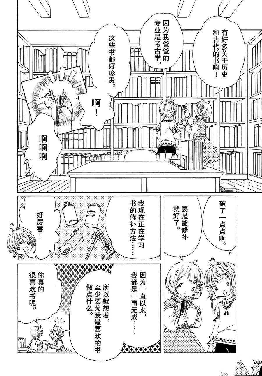 《魔卡少女樱》漫画最新章节CLEAR CARD篇 26免费下拉式在线观看章节第【23】张图片