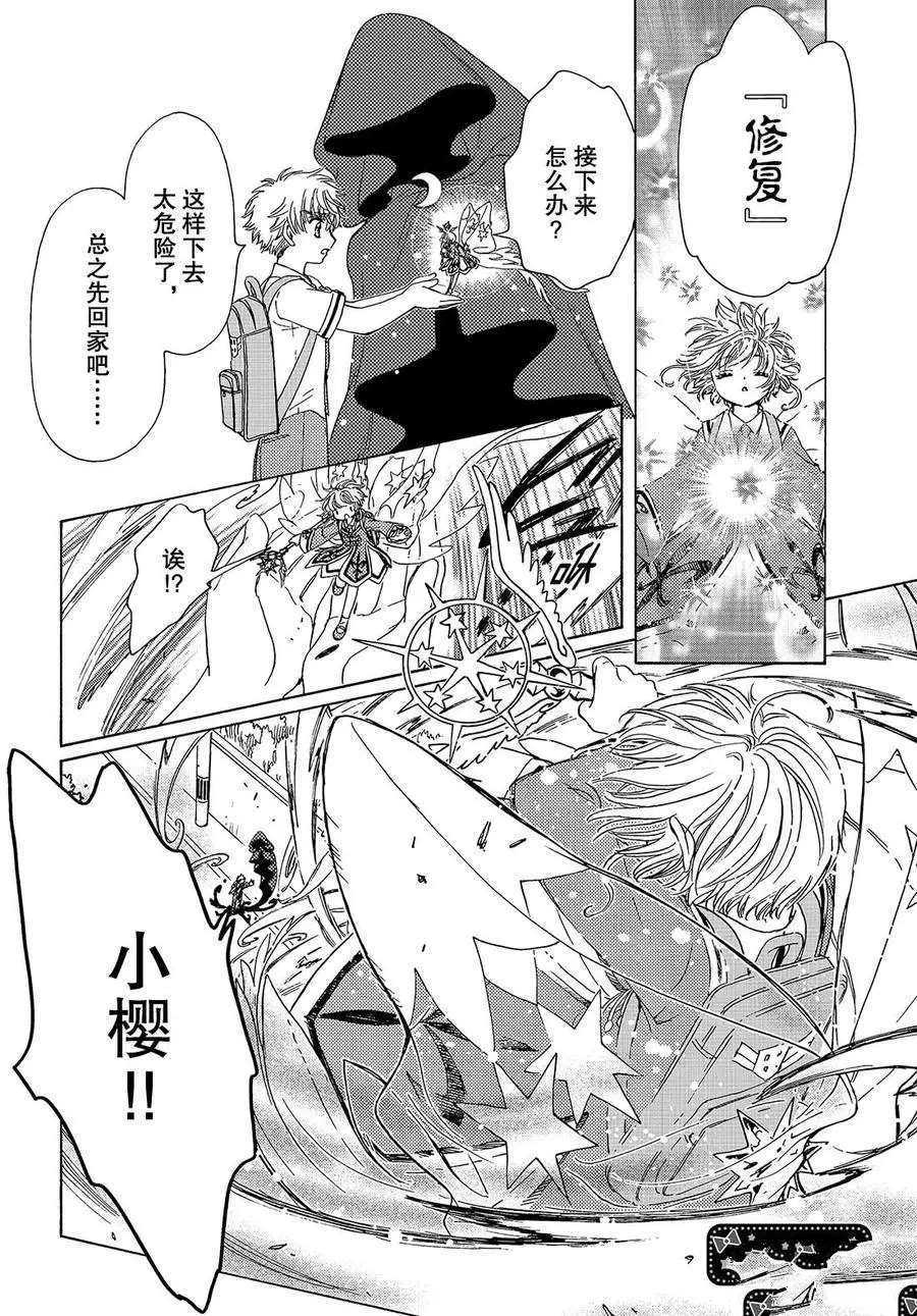 《魔卡少女樱》漫画最新章节CLEAR CARD篇 38免费下拉式在线观看章节第【29】张图片