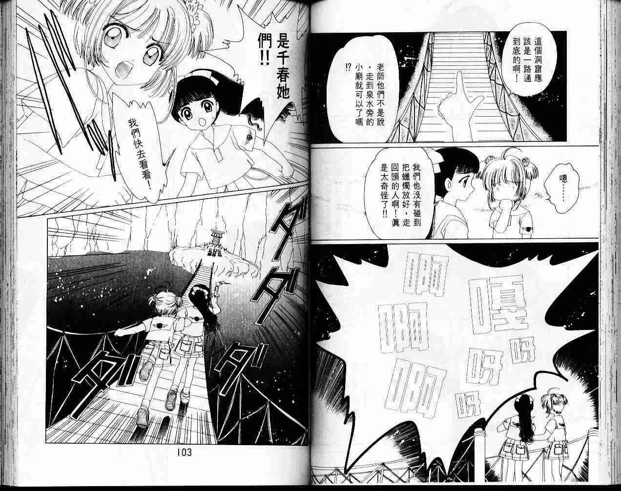 《魔卡少女樱》漫画最新章节第4卷免费下拉式在线观看章节第【53】张图片