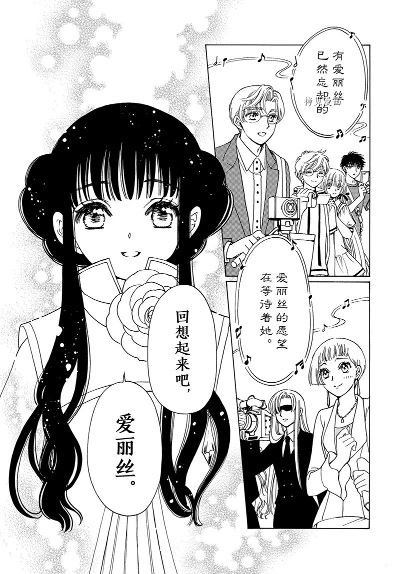 《魔卡少女樱》漫画最新章节CLEAR CARD篇 70免费下拉式在线观看章节第【9】张图片